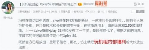 vivo Xplay5S细节设计曝光 主打外观设计或将5月发布(图1) 01