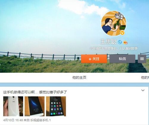 国民老公王思聪曝乐视手机谍照 比锤子好用
