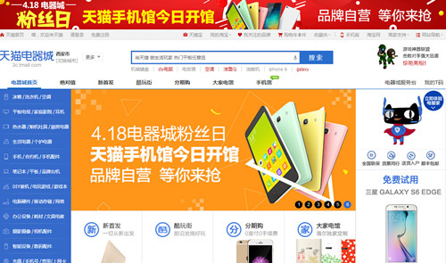 天猫手机馆今日正式上线(图1) 11_副本