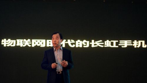 传统智能手机陷入困境 长虹定义物联网手机(图1) 1