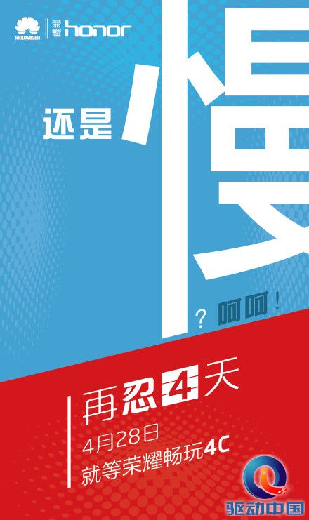 华为荣耀三款新机齐聚北京 4月28日不见不散(图1) 9