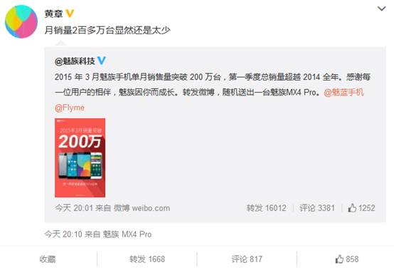 魅族黄章：200万部太少 4.8将抢戏米粉节