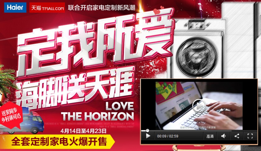 海尔开启家电定制时代 私人订制变成现实(图1) 1