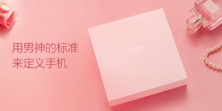 艾优尼发布泡芙小姐手机IUNI i1 售价1999元(图2) 17