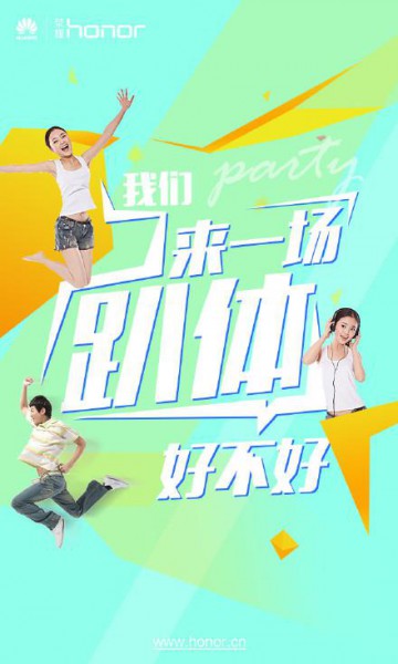 爆表人气手机荣耀畅玩4X将再掀花粉盛宴?(图1) 1