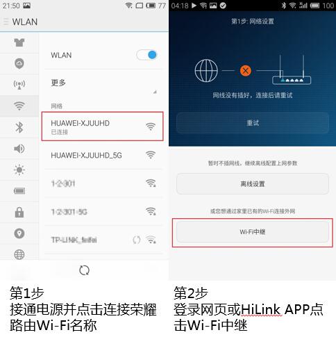 路由中继难度爆表?荣耀路由一键搞定!(图1) 1