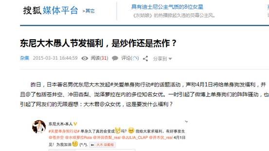 携手日本知名男优，尤品互联网飞机杯愚人节正式发布