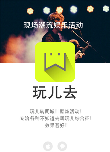 2015春季最戳90后嗨点的新潮app(图4)