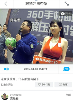 “L乳女神”愚人节抢头条 360智能摄像机全程直击(图2) 2
