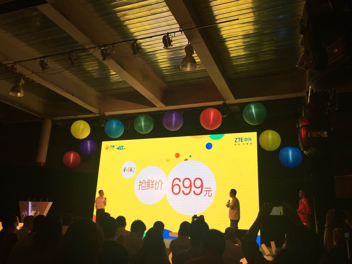 千元手机再添一员  中兴小鲜2售价699元