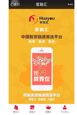 “华友汇”科技平台让互联网时代营销不再“难搞”(图2) 2