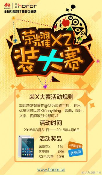 预约人数突破300万荣耀X2预约活动进入倒计时(图2) 2