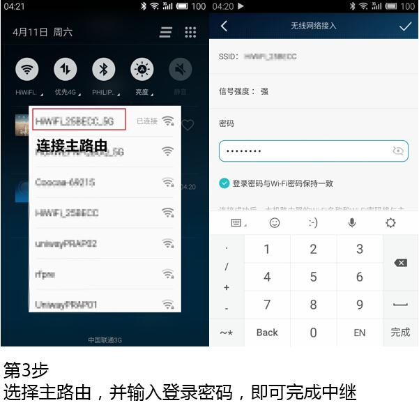 路由中继难度爆表?荣耀路由一键搞定!(图2) 2
