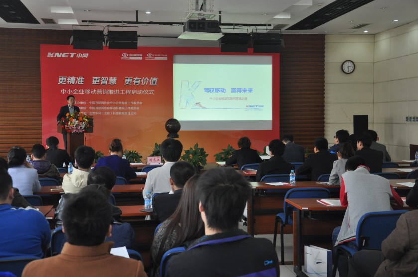 中小企业移动营销推进工程启动仪式在京举办(图2) 2