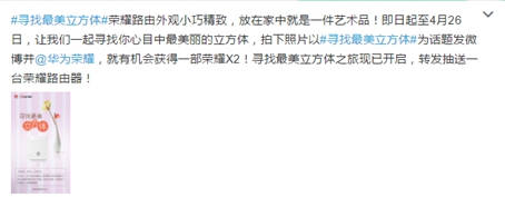 晒图赢大奖 荣耀路由开启寻找最美立方体活动(图2) 2
