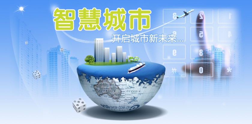 智能家居成为智慧城市建设的首个入口(图1) 2