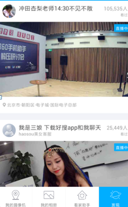 “L乳女神”愚人节抢头条 360智能摄像机全程直击(图3) 3