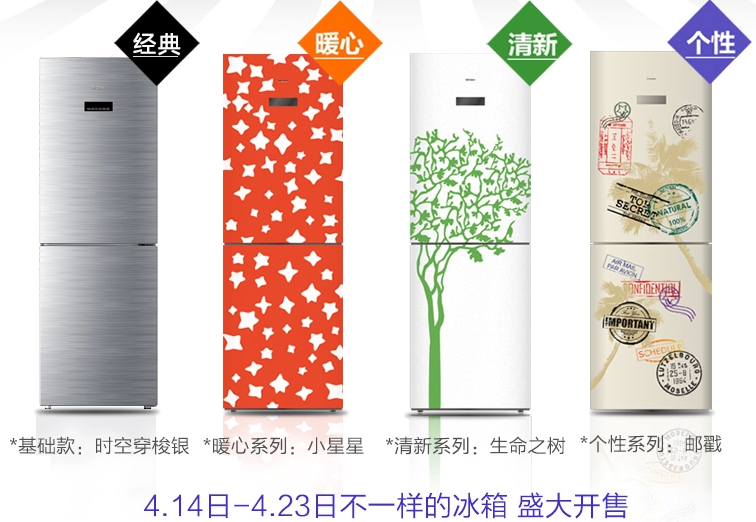 海尔开启家电定制时代 私人订制变成现实(图3) 3