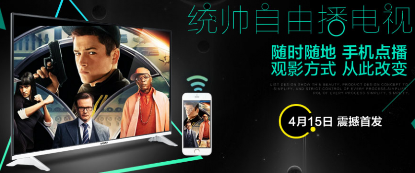 海尔旗下品牌统帅发布自由播“互联网+”电视(图2) 3