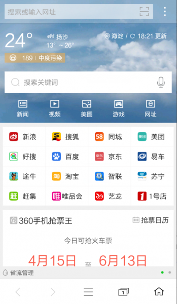 响应总理号召 360手机浏览器率先省流高达80%(图3) 3