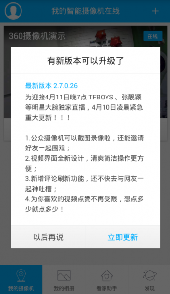 千呼万唤始出来 360小水滴全新云端录像功能试用(图3) 3