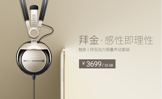 魅族推出头戴式耳机声动套装  售价3699元
