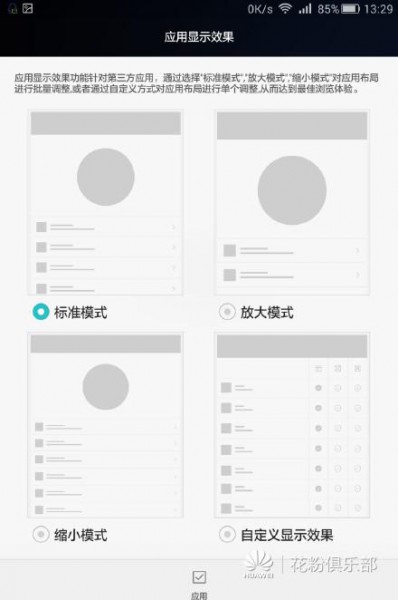 更好用的EMUI3.0.5 荣耀X2誓将极致体验进行到底(图3) 3