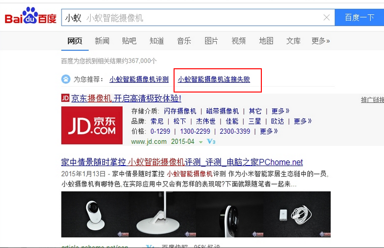 小米智能摄像机遭360完爆 微博攻击对手撒气(图3) 3