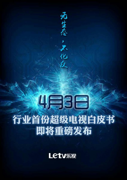 你猜,行业首份《超级电视白皮书》会说些什么?(图1) 4