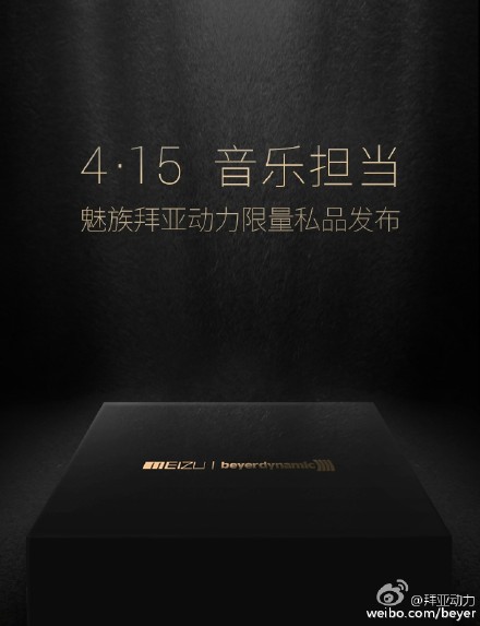 魅族推出头戴式耳机声动套装 售价3699元(图1) 4