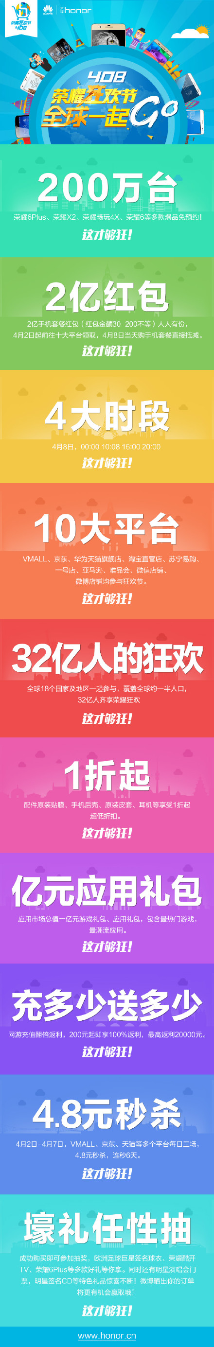 荣耀狂欢节4月8日全球开启 多款手机一起Go(图4) 4