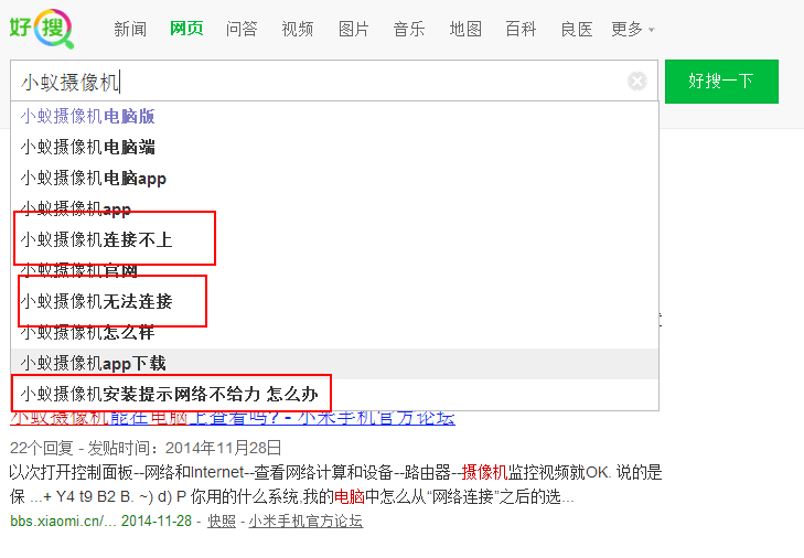 小米智能摄像机遭360完爆 微博攻击对手撒气(图4) 4