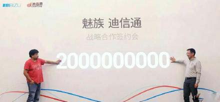 魅族与迪信通结秦晋之好 签订20亿销售协议(图1) 5