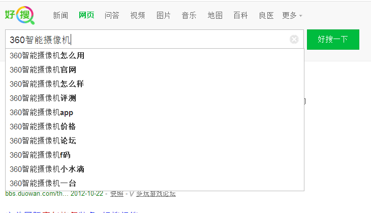 小米智能摄像机遭360完爆 微博攻击对手撒气(图5) 5