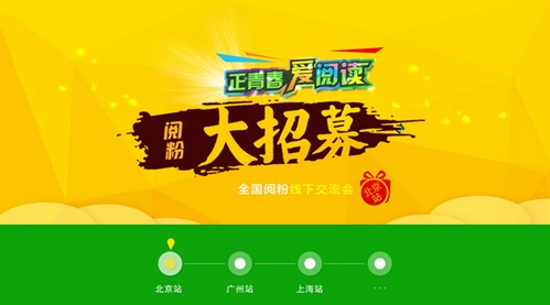 正青春 爱阅读 斐讯阅丰北京沙龙粉丝火热招募(图2) 正青春 爱阅读 斐讯阅丰北京沙龙粉丝火热招募(图2)