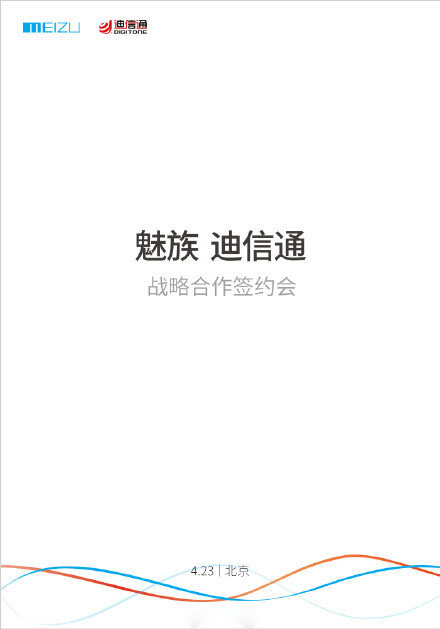 魅族宣布与迪信通形成战略合作 马云代言魅族(图1) 7