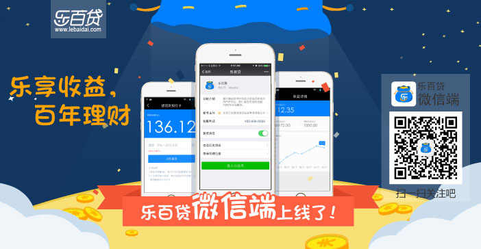 千万资本抢滩互联网金融市场 乐百贷“任性”上线(图1) 千万资本抢滩互联网金融市场 乐百贷“任性”上线(图1)