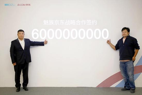 魅族与京东签署60亿采购协议 或加速魅族新机发布(图1) 009
