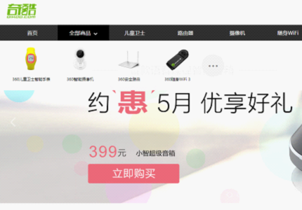 “奇酷”家族再添猛将 360不仅和小米PK手机 还要拼电商(图2) “奇酷”家族再添猛将 360不仅和小米PK手机 还要拼电商(图2)