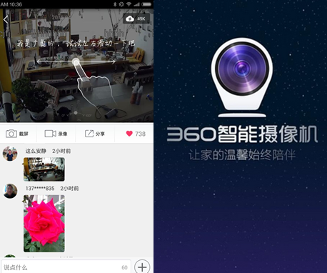 社交功能裂变 360智能摄像机或开启视频社交2.0时代 (图1) 1