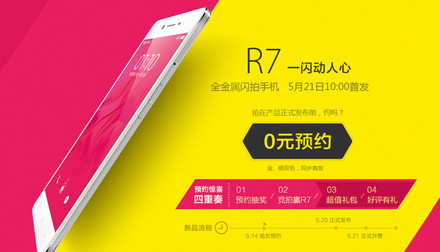 OPPO R7将于5月20日发布!未发先售?(图1) 11
