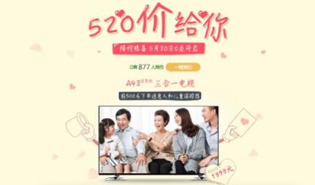 “520价给你”活动甜蜜开启 酷开A43回归1999元(图1) 111