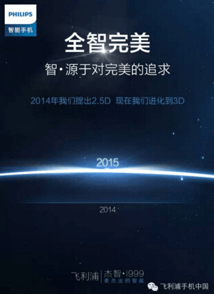采用3D屏幕配备指纹识别 飞利浦杰智I999渲染图曝光(图1) 1222