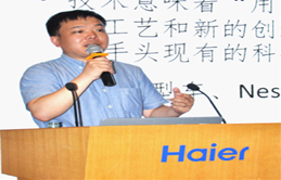 海尔开放创新周公开课 展HOPE开放性价值