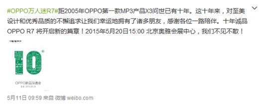 5月20日见 OPPO R7即将开启新的篇章(图1)