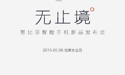小米努比亚360于5月6日推新机 决战紫禁之巅(图2) 4