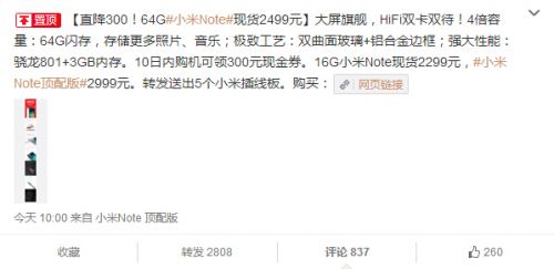 一大批米粉哭晕:64GB小米Note直降300元现货购买(图1) 121212
