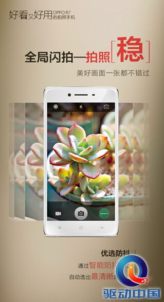 让手机拍照更好用 OPPO R7连发三招(图3) 让手机拍照更好用 OPPO R7连发三招(图3)