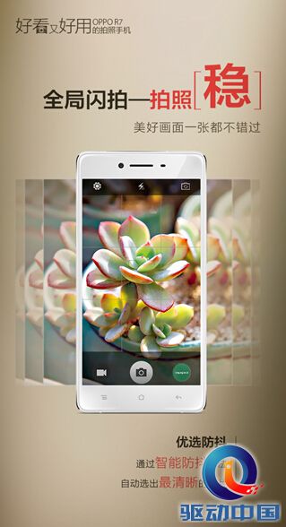 让手机拍照更好用 OPPO R7连发三招(图3)