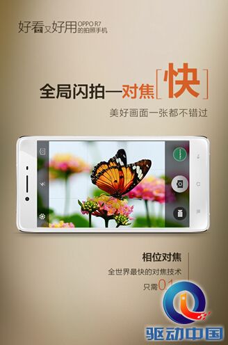 让手机拍照更好用 OPPO R7连发三招(图1)